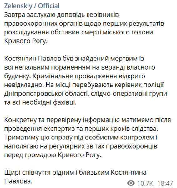 Владимир Зеленский оргеагировал на смерть мэра Кривого Рога Константина Павлова