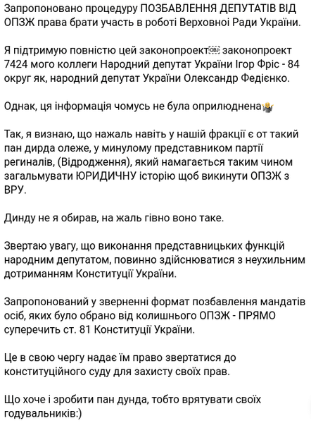 Олег Дунда ОПЗЖ Александр Федиенко мандаты законодательство депутаты
