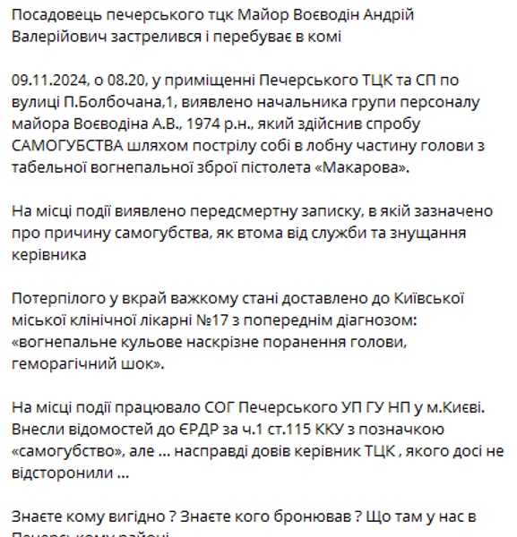 Стрельба в ТЦК в Киеве, Печерский РТЦК, скриншот, объяснение, стрельба