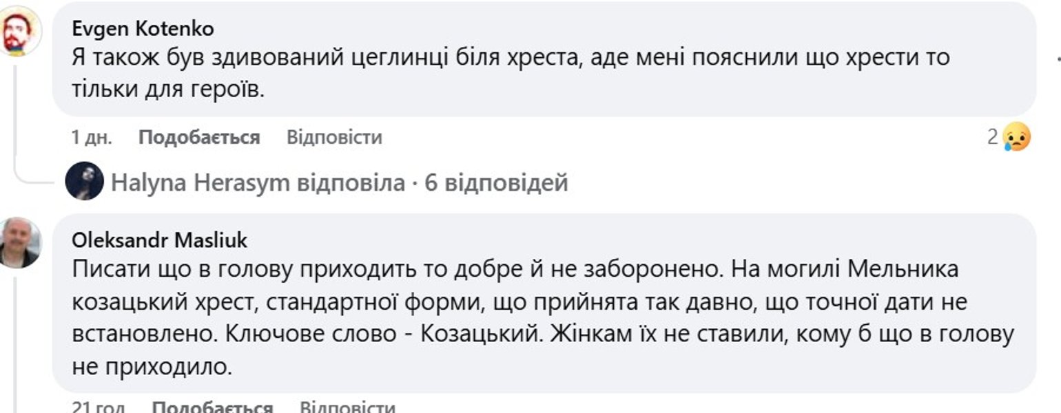 скрин коментаря про козацький хрест