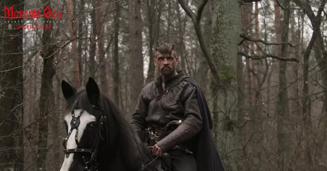 Василий Кухарский в роли Максима Осы