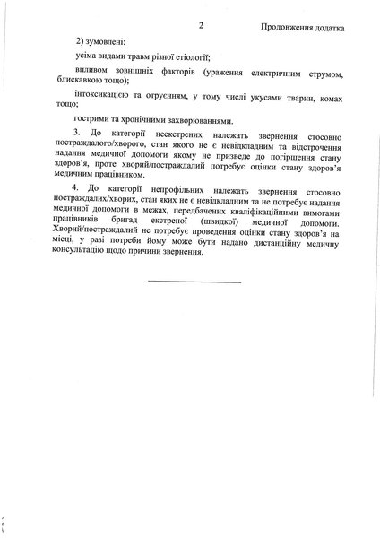 критерии, скорая помощь, вызов