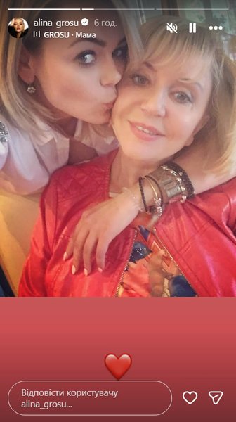 Алина Гросу с мамой