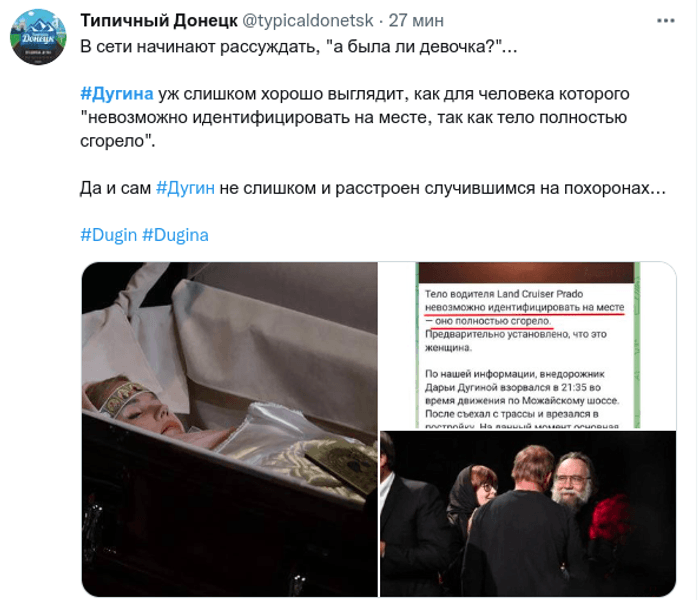 Дарья Дугина похороны церемония прощания гроб Дугин инсценировка