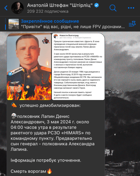 Денис Лапін, Олександр Лапін, війна РФ проти України, втрати ЗС РФ, Himars