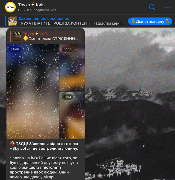 Стрельба в отеле Sky Loft