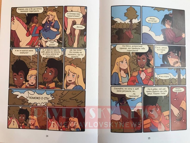 комикс, минкульт, лесбийский, принцесса, детский