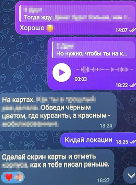 переписка курсантки с ФСБ