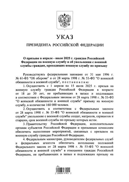 Строкова служба у РФ, указ Путіна, весняни призив 2025, перша сторінка указу