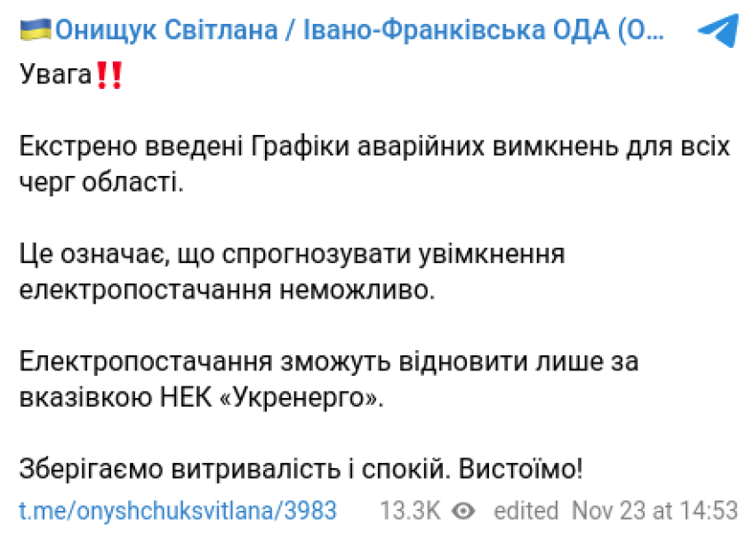 Затъмнение в Ивано-Франковска област Затъмнение аварийно спиране светлина електричество Ивано-Франковска област Ukrenergo