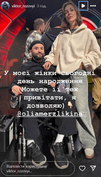 Розовый вместе со своей женой