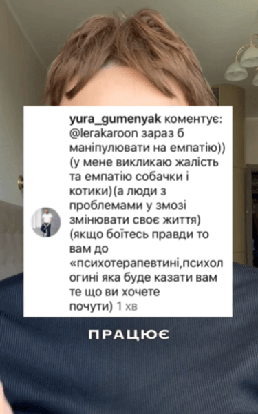 Лєра Карун булінг