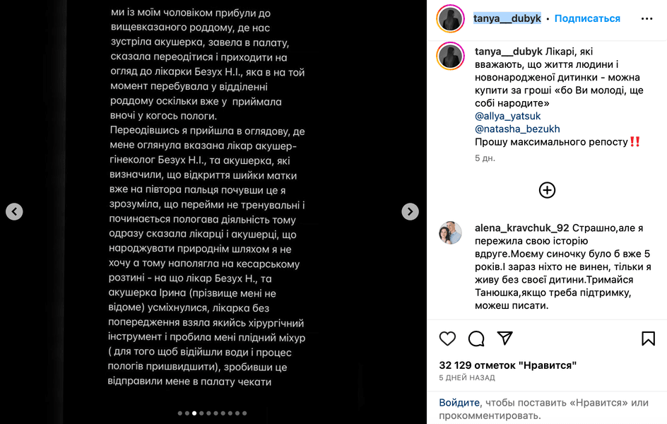 У Хмельницькій області жінка поскаржилася на жахливе поводження лікарів під час пологів