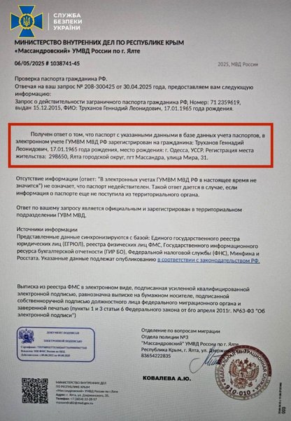 Паспорт РФ Геннадия Труханова Фото паспорта РФ Геннадия Труханова, которые обнародовали СБУ