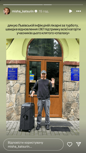 Мішу Кацуріна виписали з лікарні