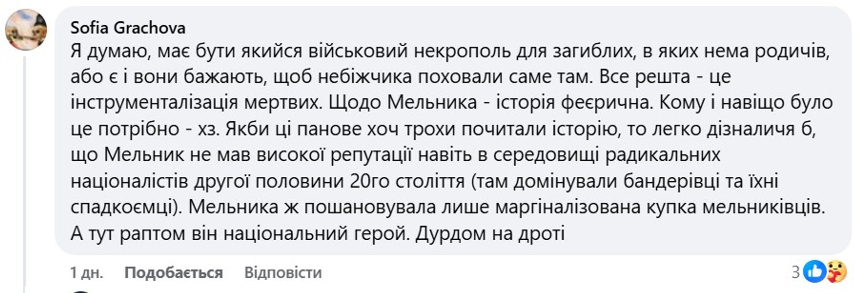 скрин коментаря про репутацію діяча УПА
