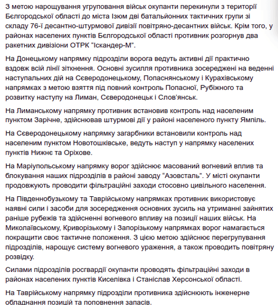 Заречное Генштаб оккупация вторжение захват ВС РФ ВСУ