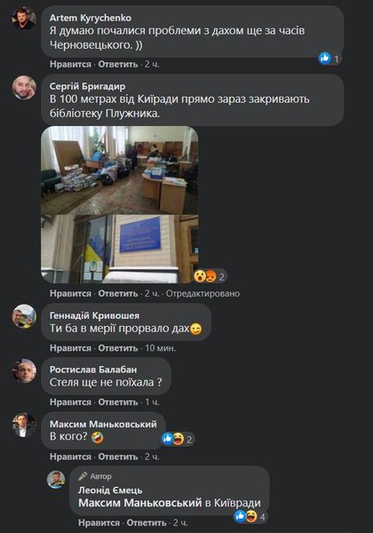 Киевгорсовет, крыша, течет, непогода, леонид емец