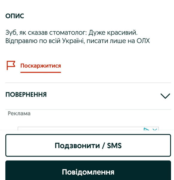 Українці продають зуби мудрості