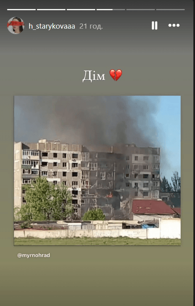 Христина Старикова, беквокалістка Ziferblat, будинок у Мирнограді, обстріл Мирнограда