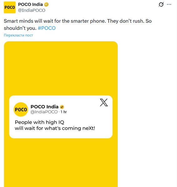 Публікація Poco в X