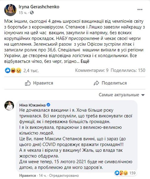 Степанов, МОЗ, вакцинація, Ніна Южаніна, коронавірус, звинувачення,