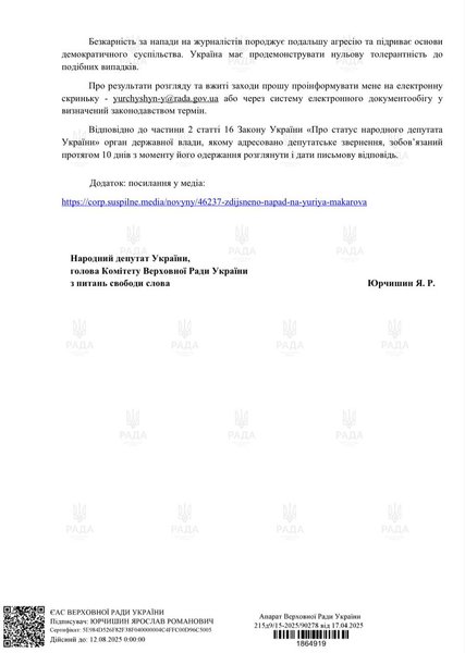 Юрий Макаров, нападение на Юрия Макарова, нападение на журналиста Общественного, нападение на продюсера Суспільного, Ярослав Юрчишин, свобода слова
