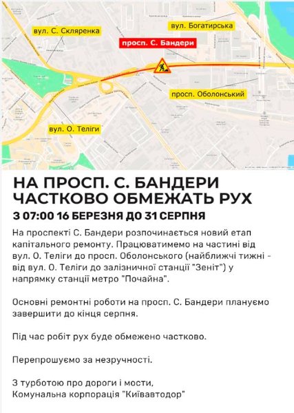 киев, проспект степана бандеры, ремонт, дороги