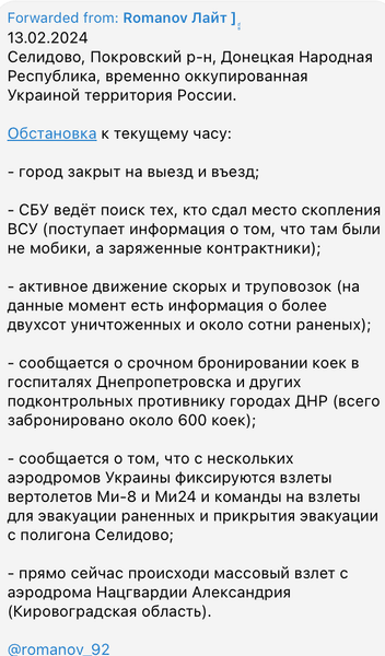 Romano Лайт об "обстреле" Селидово