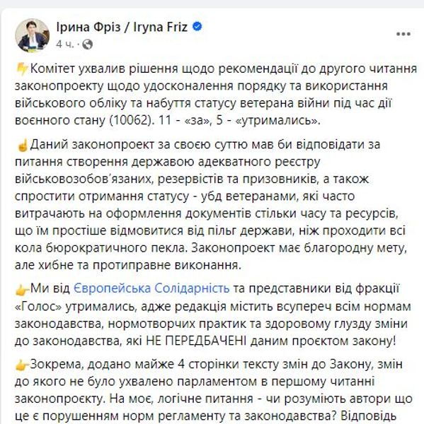 Ирина Фриз, законопроект, реестр военнообязанных