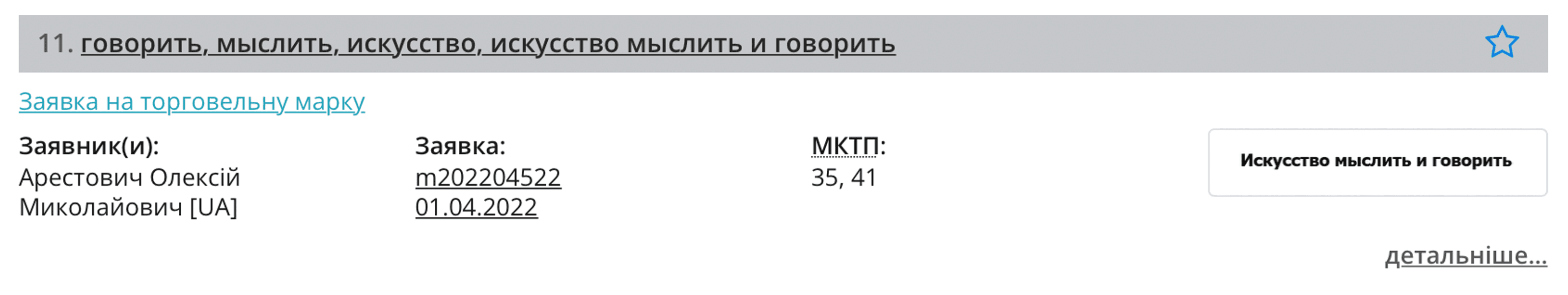 арестович, арестович торговая марка, торговые марки арестовича