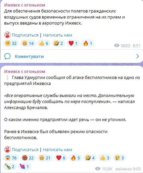 іжевськ вибухи коментарі