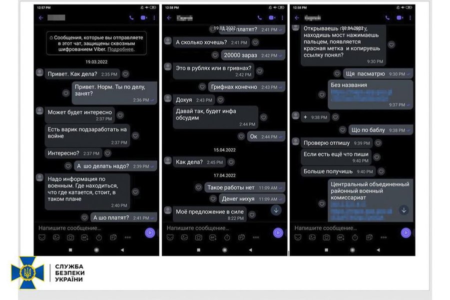 СБУ задержание коллаборант корректировка ракетные удары спецоперация вторжение