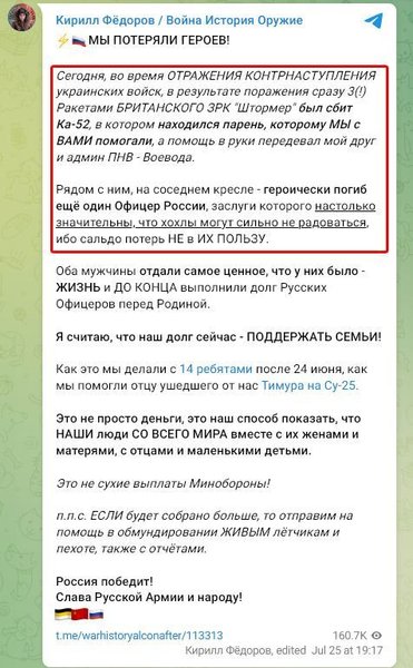 Ка-52, вертолет, военкоры, Табачников