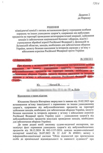 жительница Мариуполя, отказ жители Мариуполя, статус лица с инвалидностью, инвалидность вследствие войны