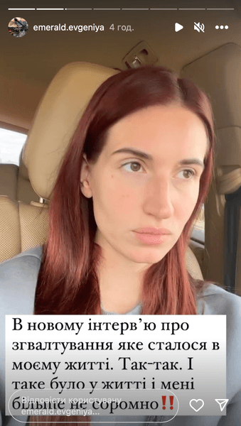 Євгенія Емеральд