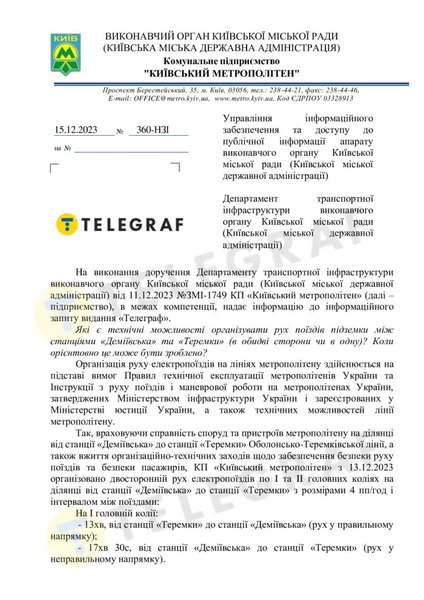 Київ, метро,ПочайнаТараса Шевченка, ремонт