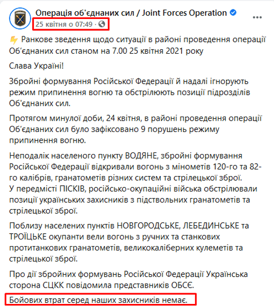 потери на донбассе