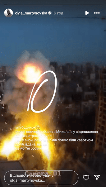 Квартира Ольги Мартыновской попала под обстрел