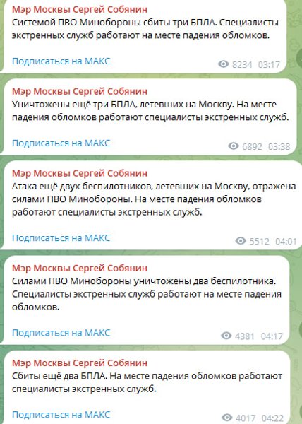повідомлення Собяніна про атаку дронів на Москву