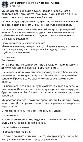 Святослав Юраш, Софія Юраш, розлучення, святослав юраш слуга народу, святослав юраш депутат