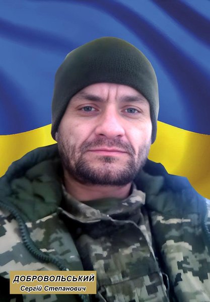 сергей добровольський, військовий сергей добровольський, помер сергей добровольський