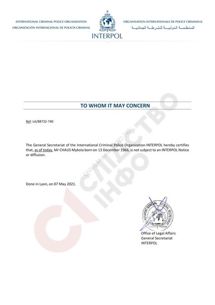 Интерпол, Николай Чаус, международный розыск Чауса, отмена международного розыска Чауса