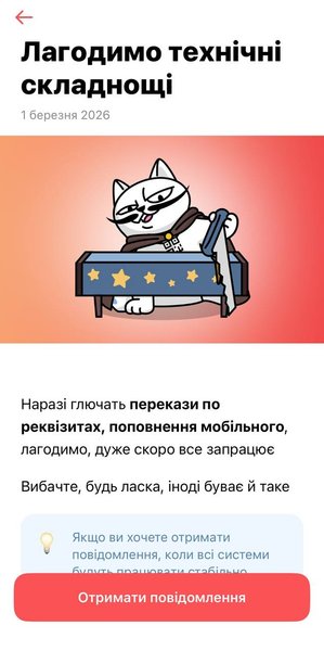 Збій у Монобанку