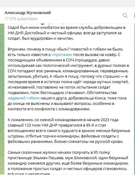 Зникнення комбатів в 51- армії РФ