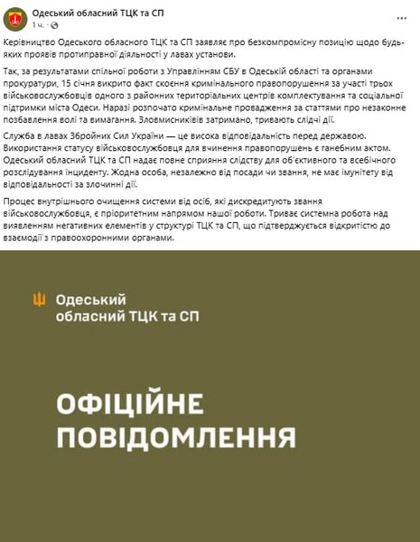 Публикация Одесского областного ТЦК и СП в Facebook