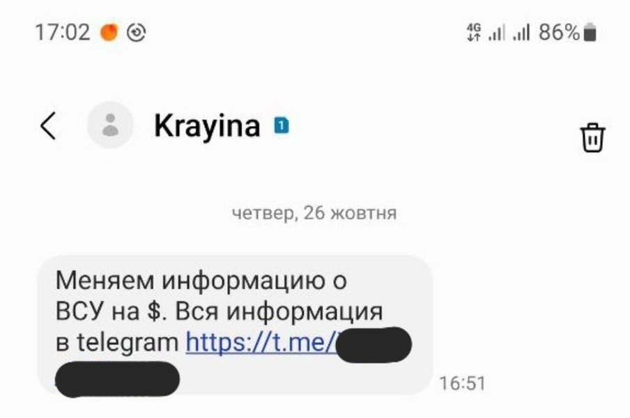 Українці почали отримувати провокаційну СМС-розсилку