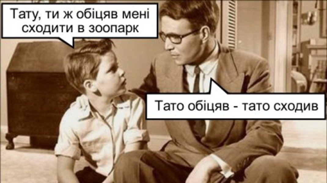 Смішна фотожаба з днем батька ретро стиль розмова сина і батька про зоопарк тато обіцяв тато сходив