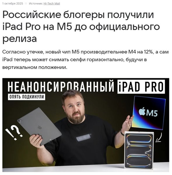 росіяни дістали iPad Pro M5 раніше за Apple