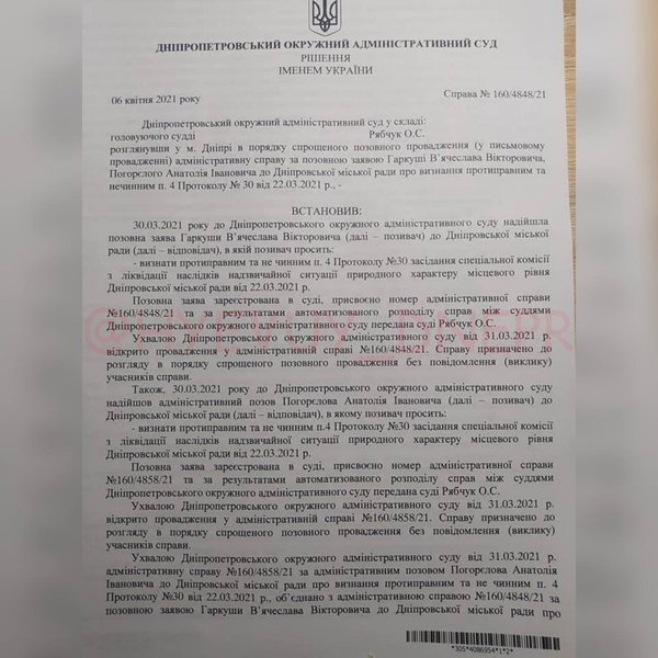 Рішення Окружного адміністративного суду Дніпра про пільги